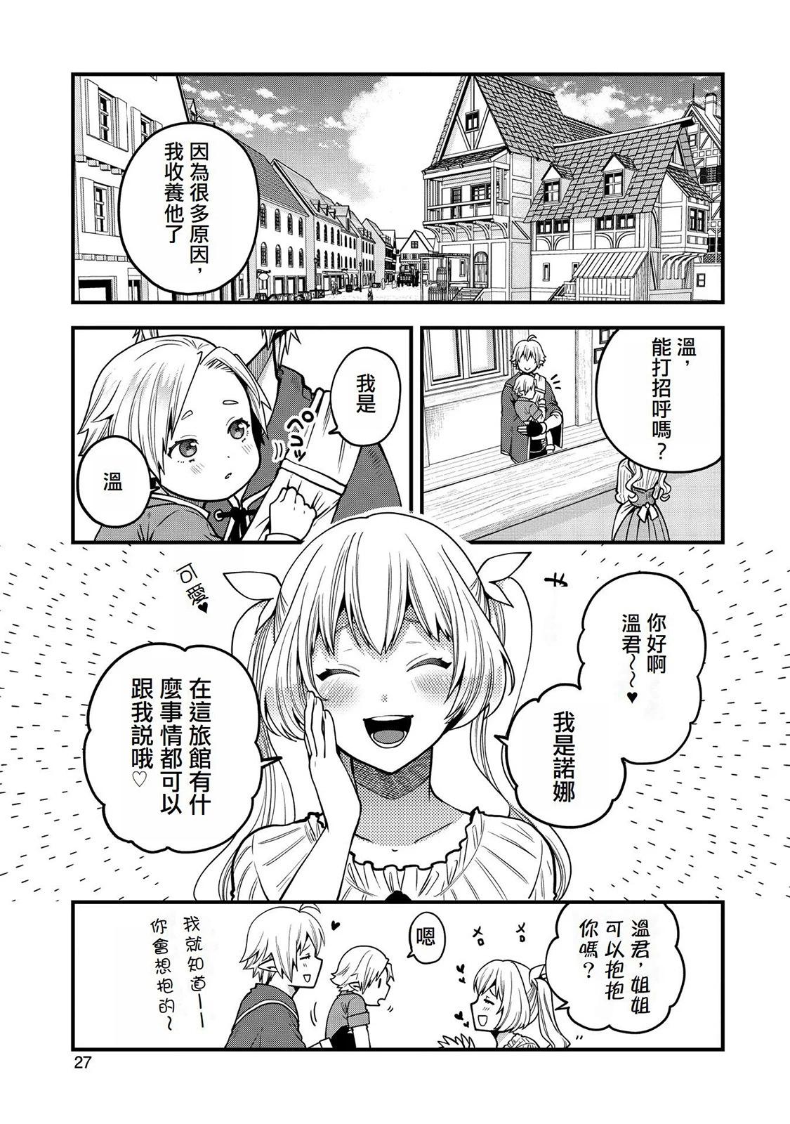 轉生高等精靈慢生活了120年後厭倦了 - 第11話 - 3