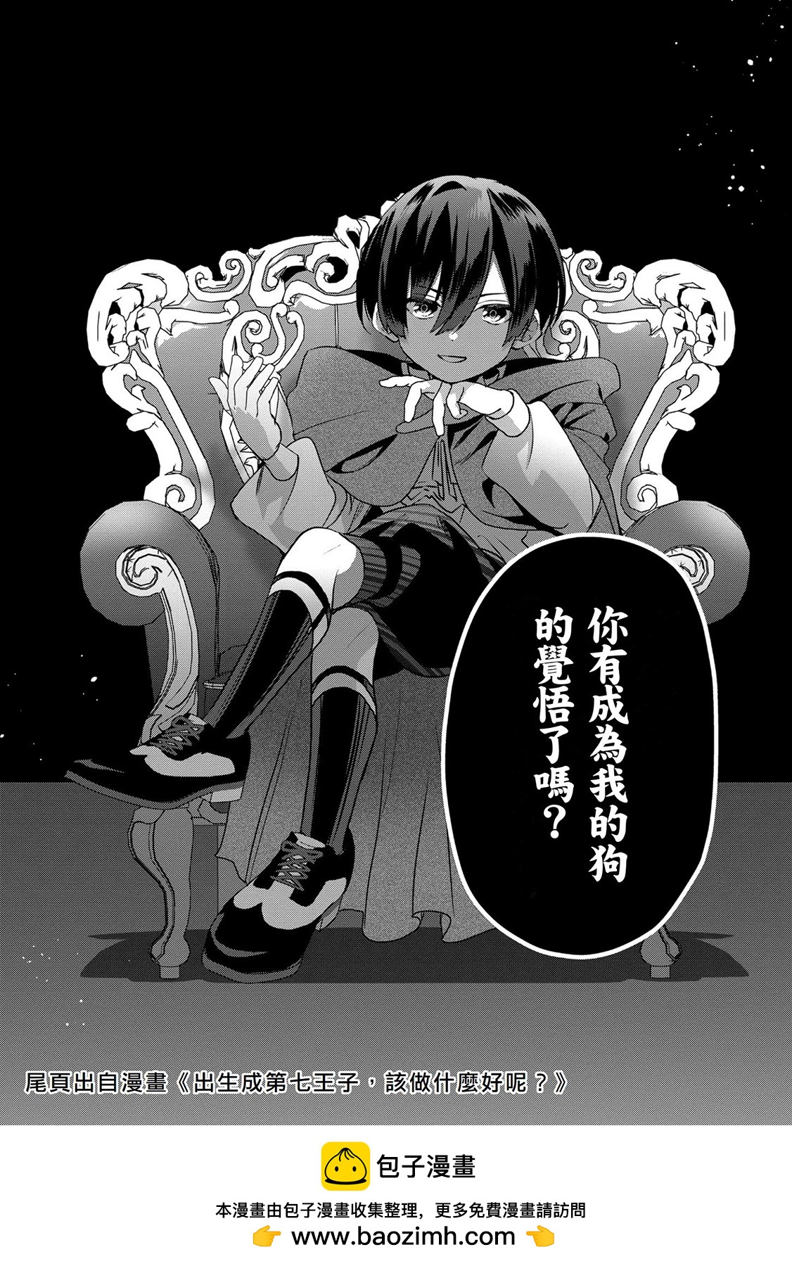 轉生高等精靈慢生活了120年後厭倦了 - 第11話 - 3