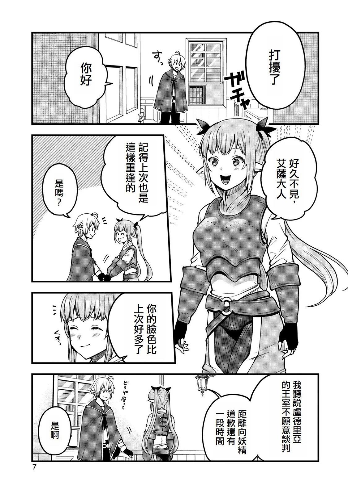 轉生高等精靈慢生活了120年後厭倦了 - 第11話 - 1