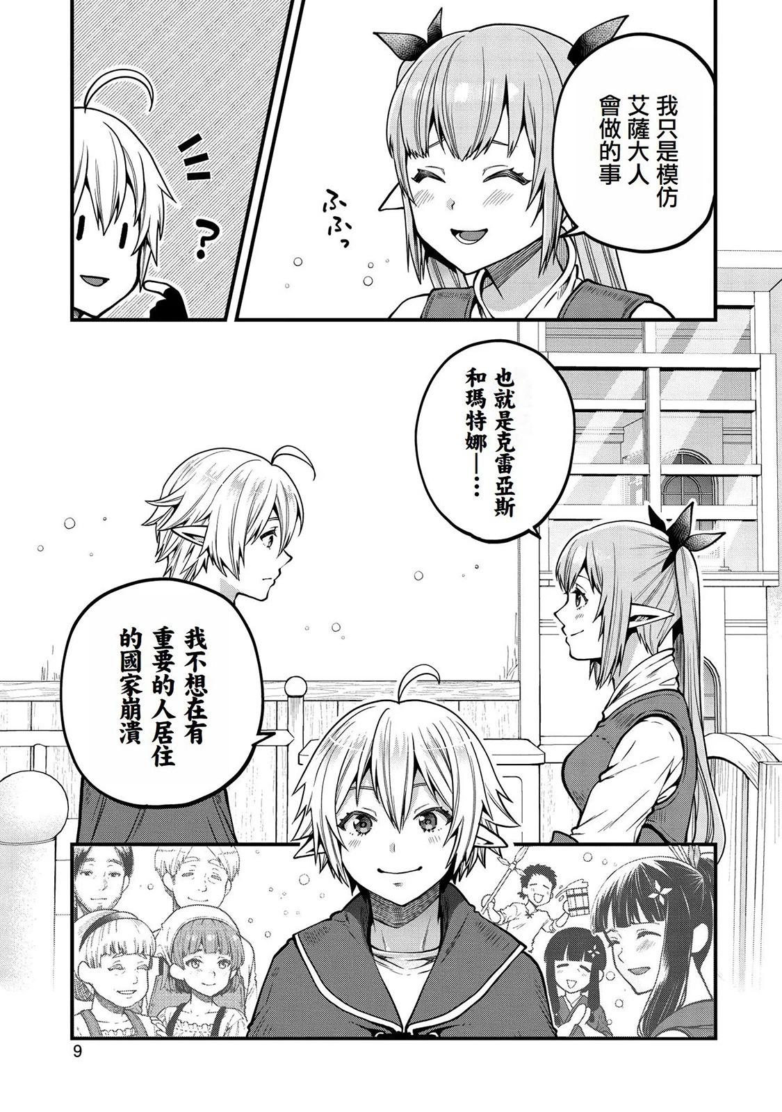 轉生高等精靈慢生活了120年後厭倦了 - 第11話 - 3