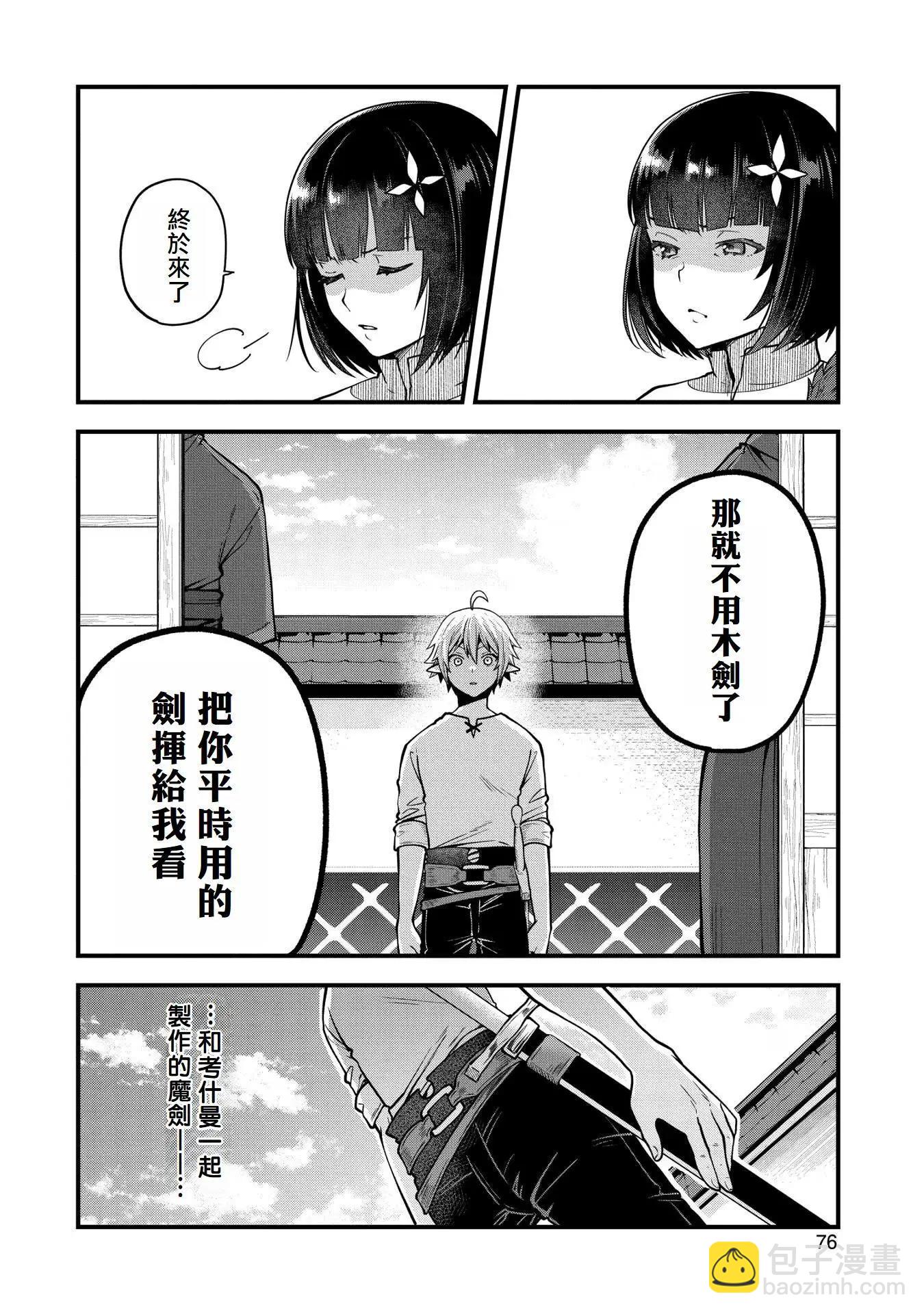 轉生高等精靈慢生活了120年後厭倦了 - 第13話 - 4