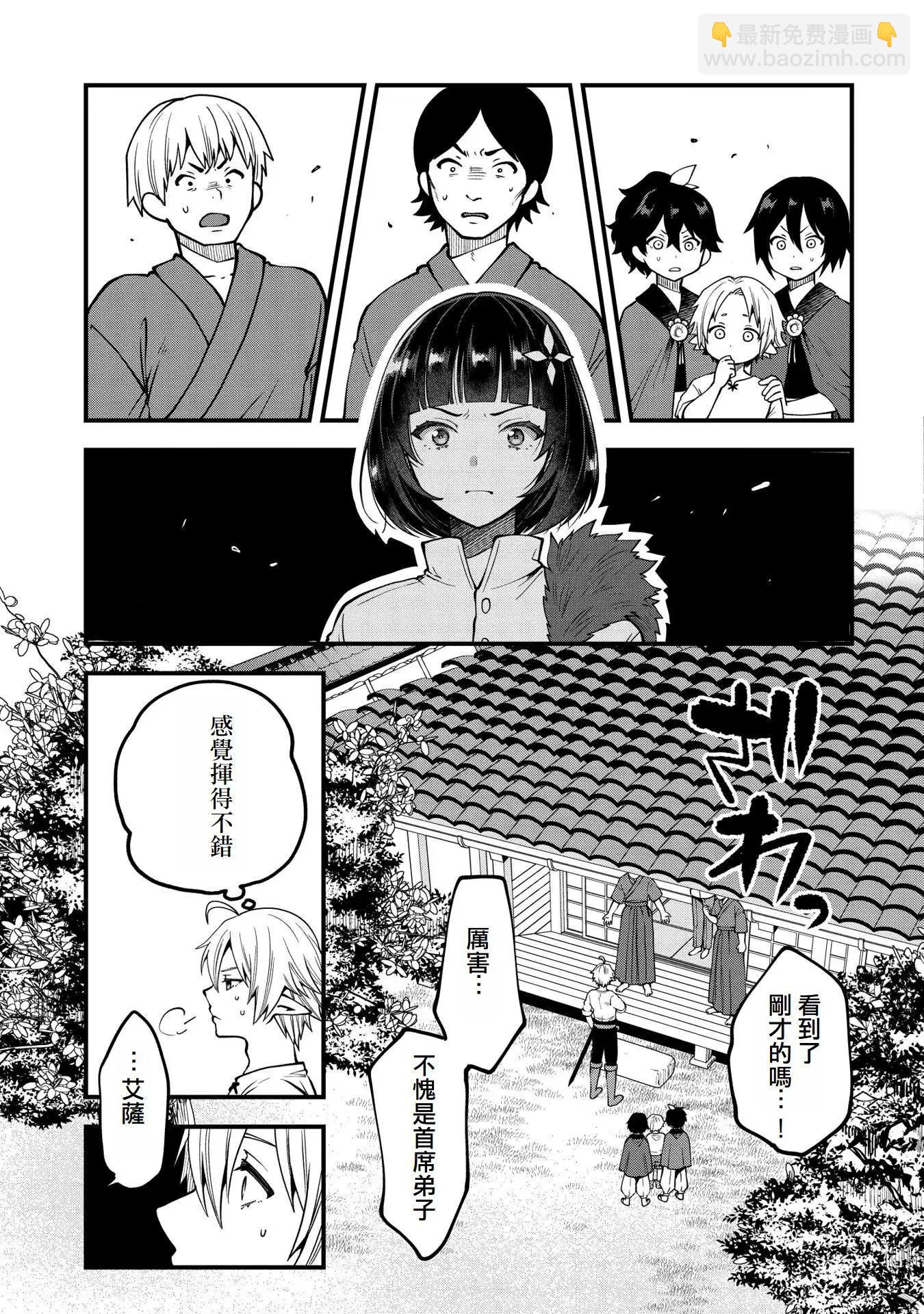 轉生高等精靈慢生活了120年後厭倦了 - 第13話 - 1
