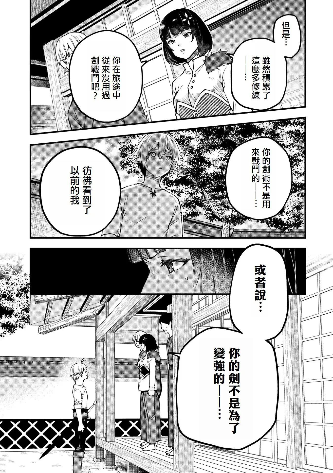 轉生高等精靈慢生活了120年後厭倦了 - 第13話 - 3