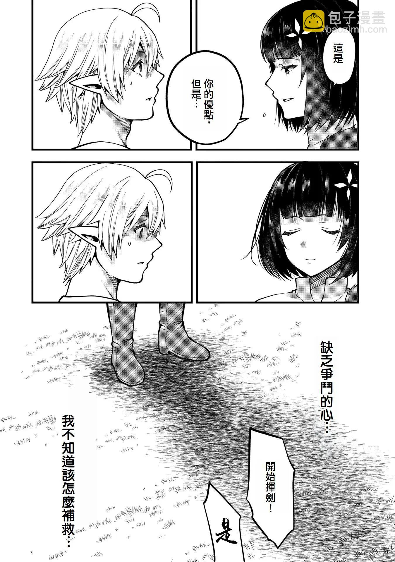 轉生高等精靈慢生活了120年後厭倦了 - 第13話 - 6