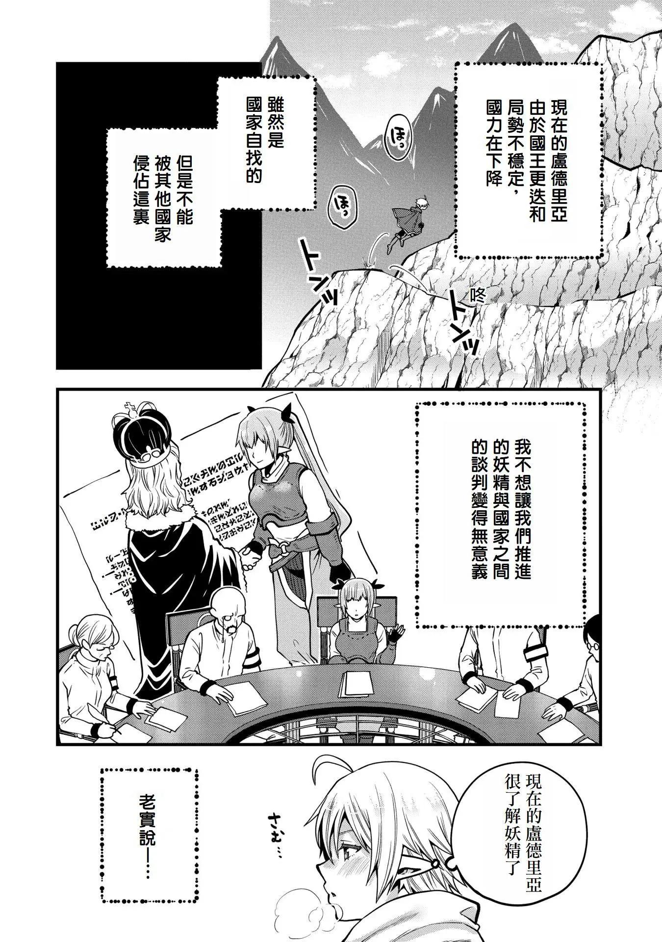 轉生高等精靈慢生活了120年後厭倦了 - 第13話 - 2
