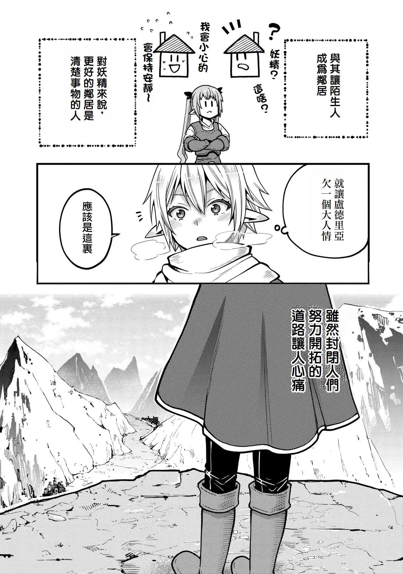 轉生高等精靈慢生活了120年後厭倦了 - 第13話 - 3