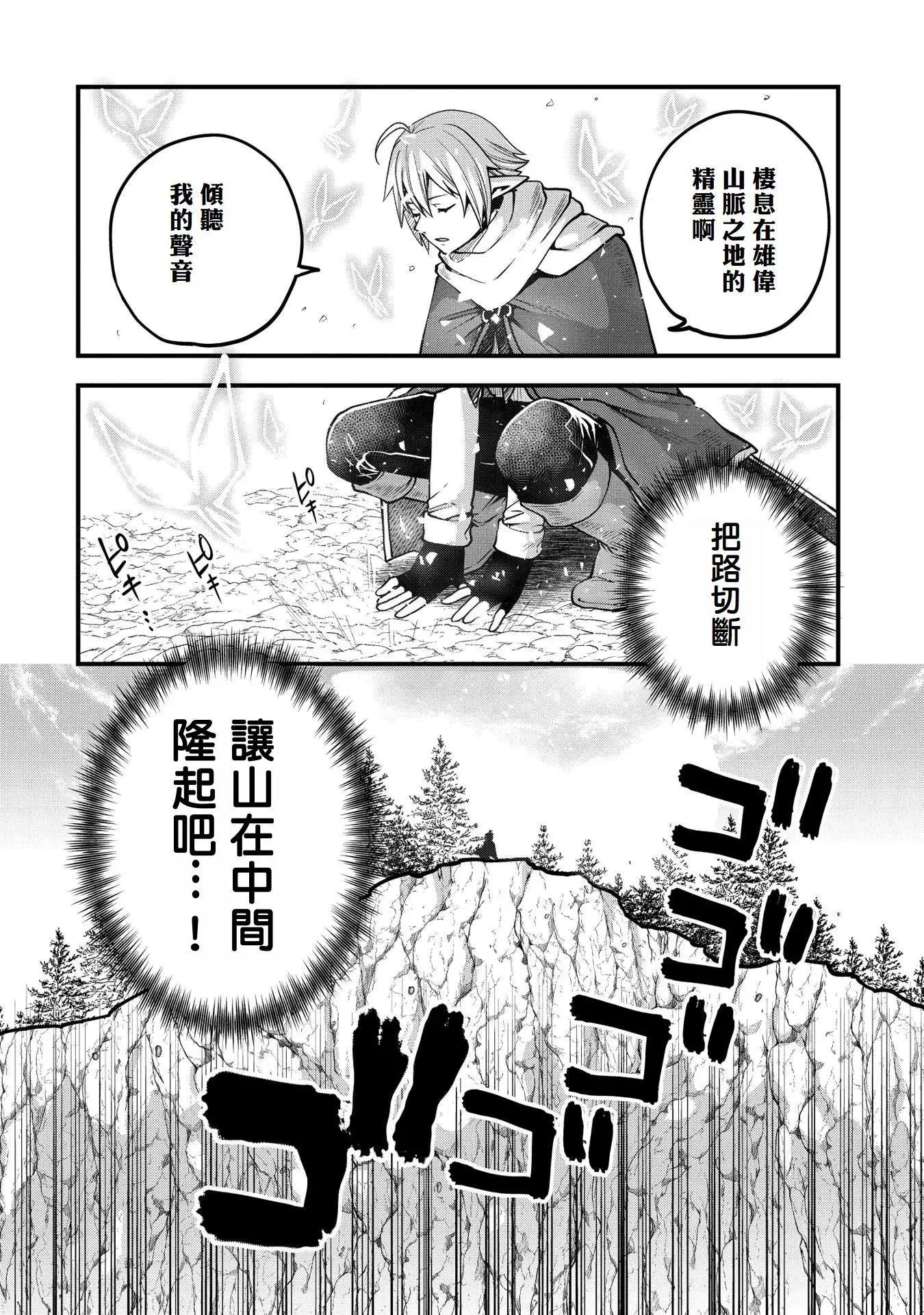 轉生高等精靈慢生活了120年後厭倦了 - 第13話 - 4