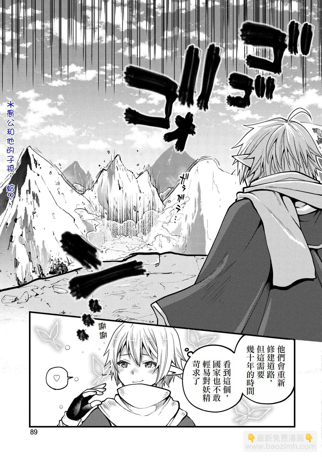 轉生高等精靈慢生活了120年後厭倦了 - 第13話 - 5