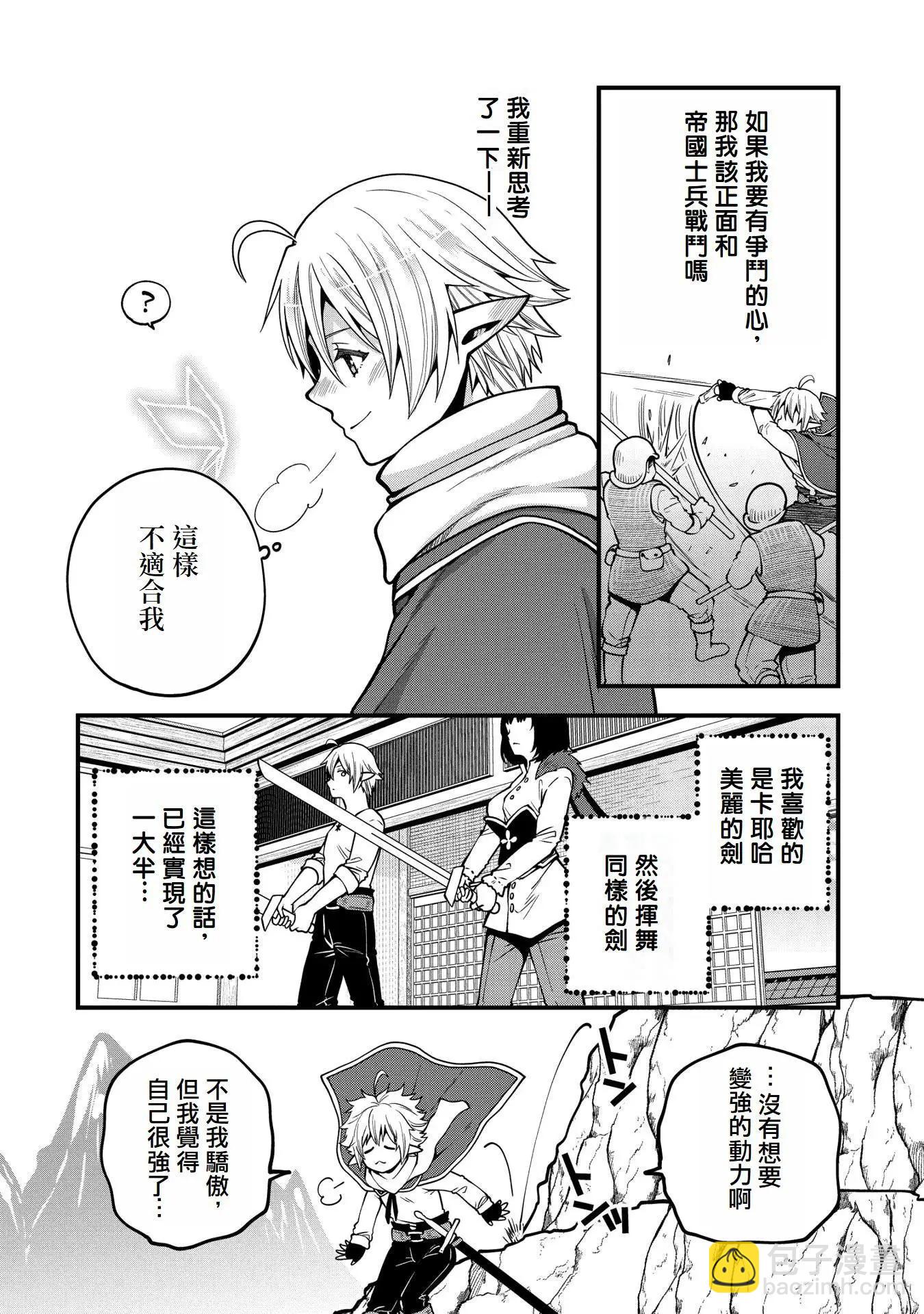 轉生高等精靈慢生活了120年後厭倦了 - 第13話 - 6