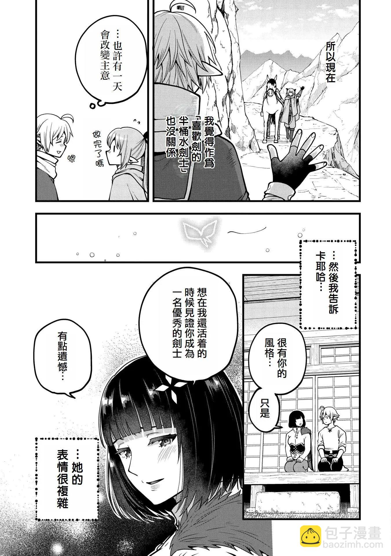 轉生高等精靈慢生活了120年後厭倦了 - 第13話 - 1