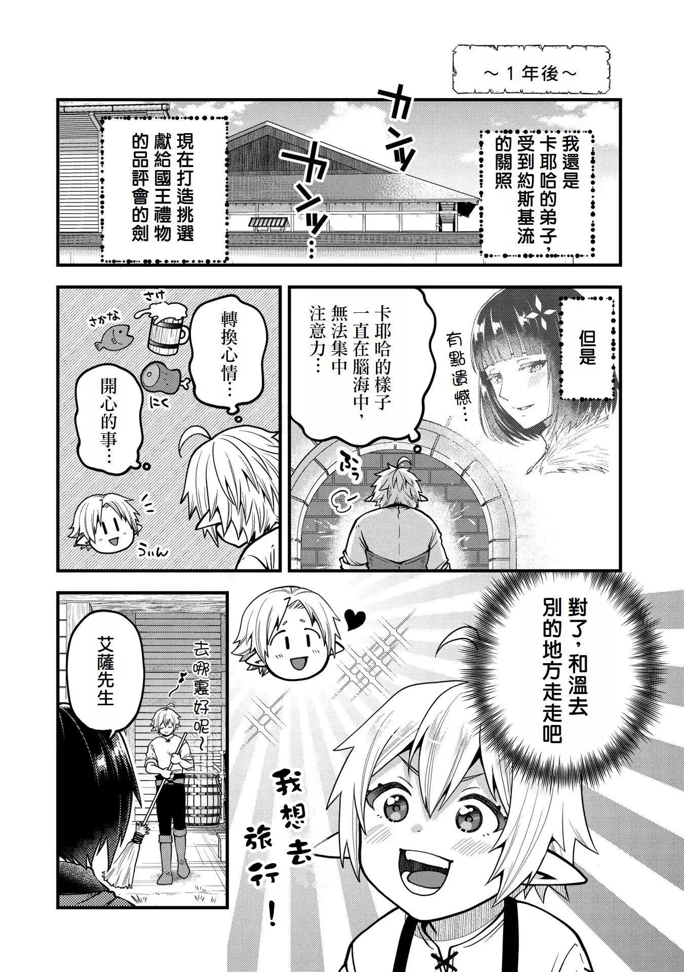 轉生高等精靈慢生活了120年後厭倦了 - 第13話 - 2