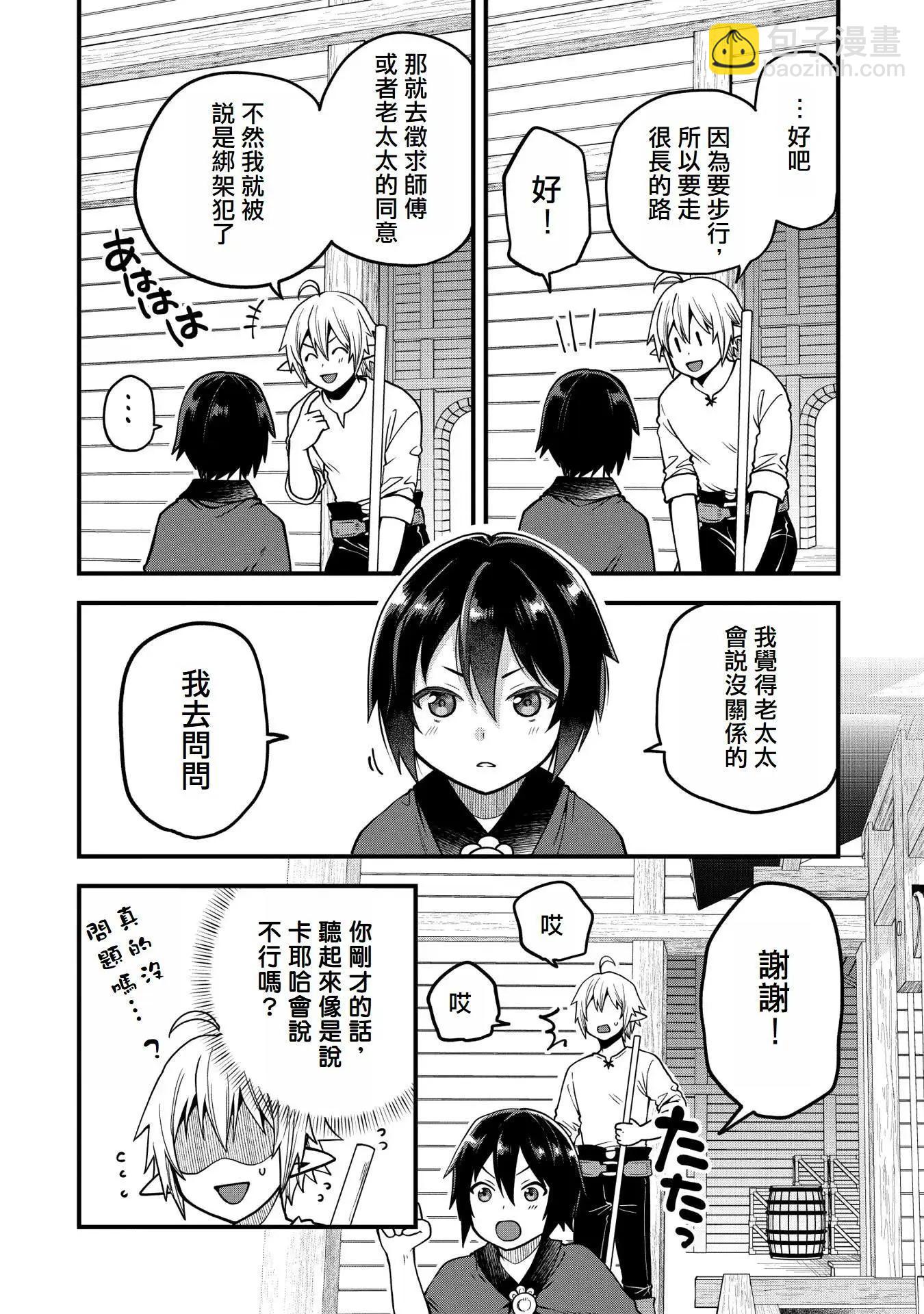 轉生高等精靈慢生活了120年後厭倦了 - 第13話 - 4