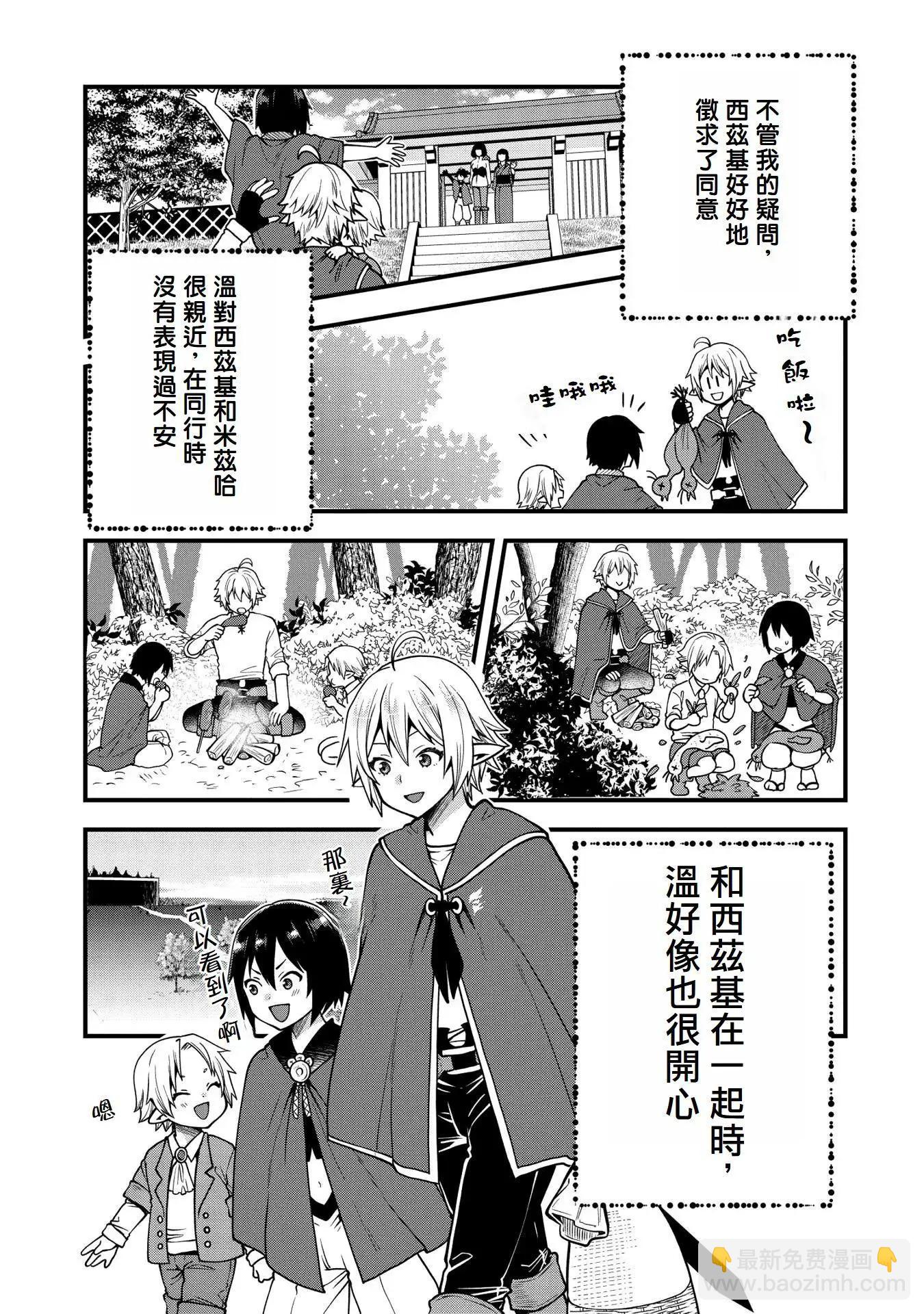 轉生高等精靈慢生活了120年後厭倦了 - 第13話 - 5