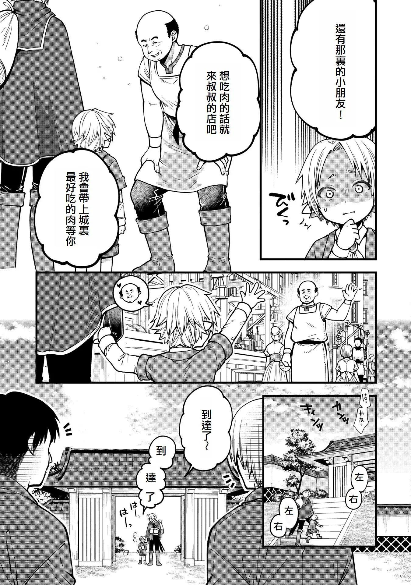 轉生高等精靈慢生活了120年後厭倦了 - 第13話 - 3