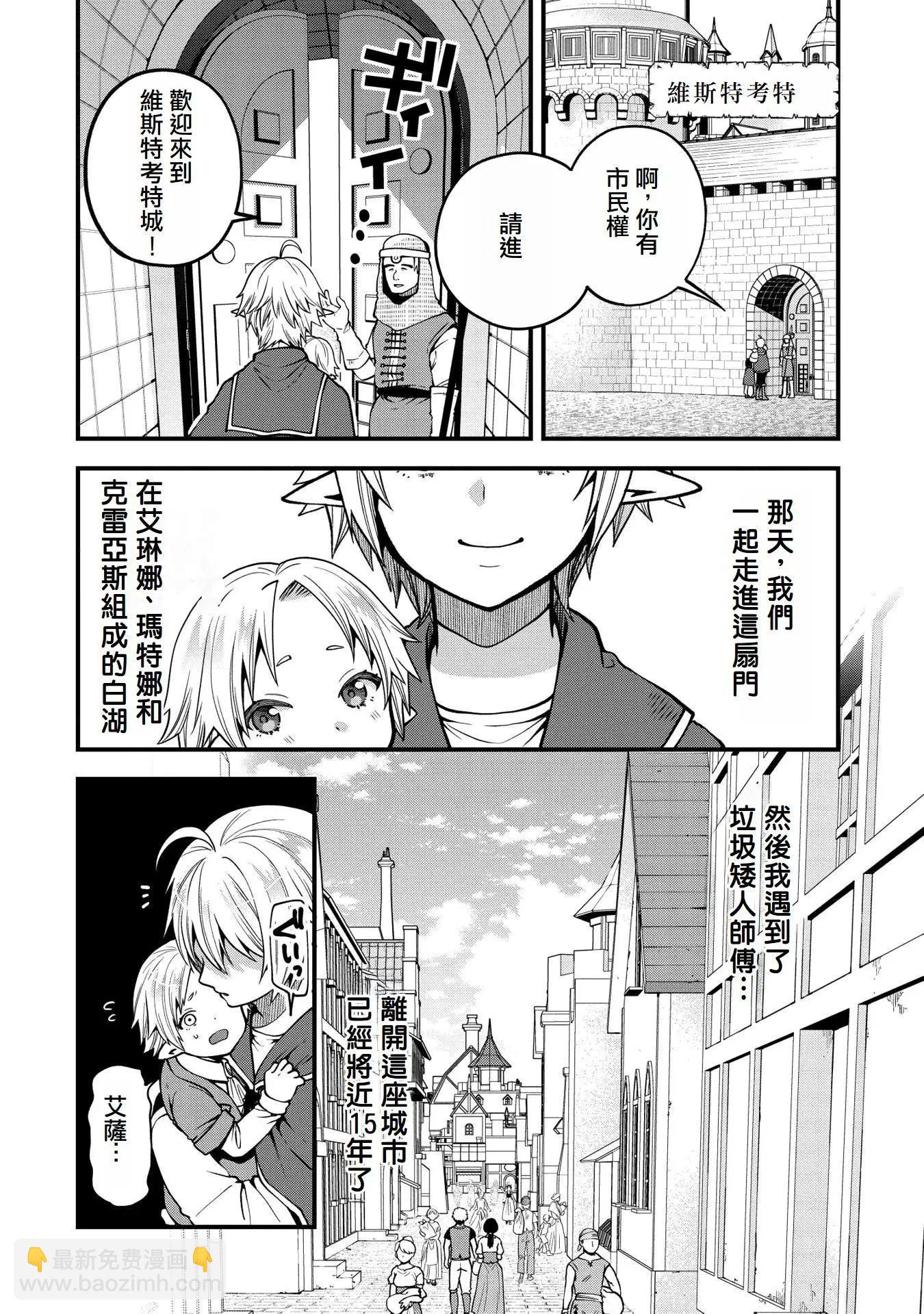 轉生高等精靈慢生活了120年後厭倦了 - 第13話 - 6