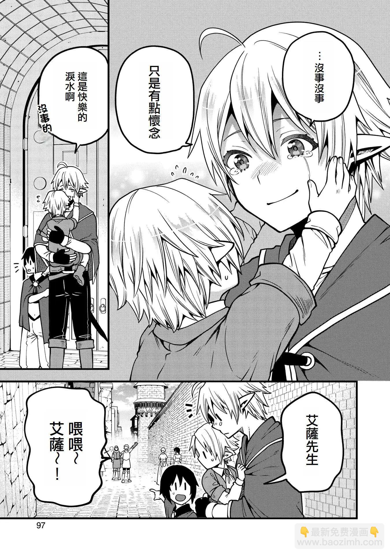 轉生高等精靈慢生活了120年後厭倦了 - 第13話 - 1