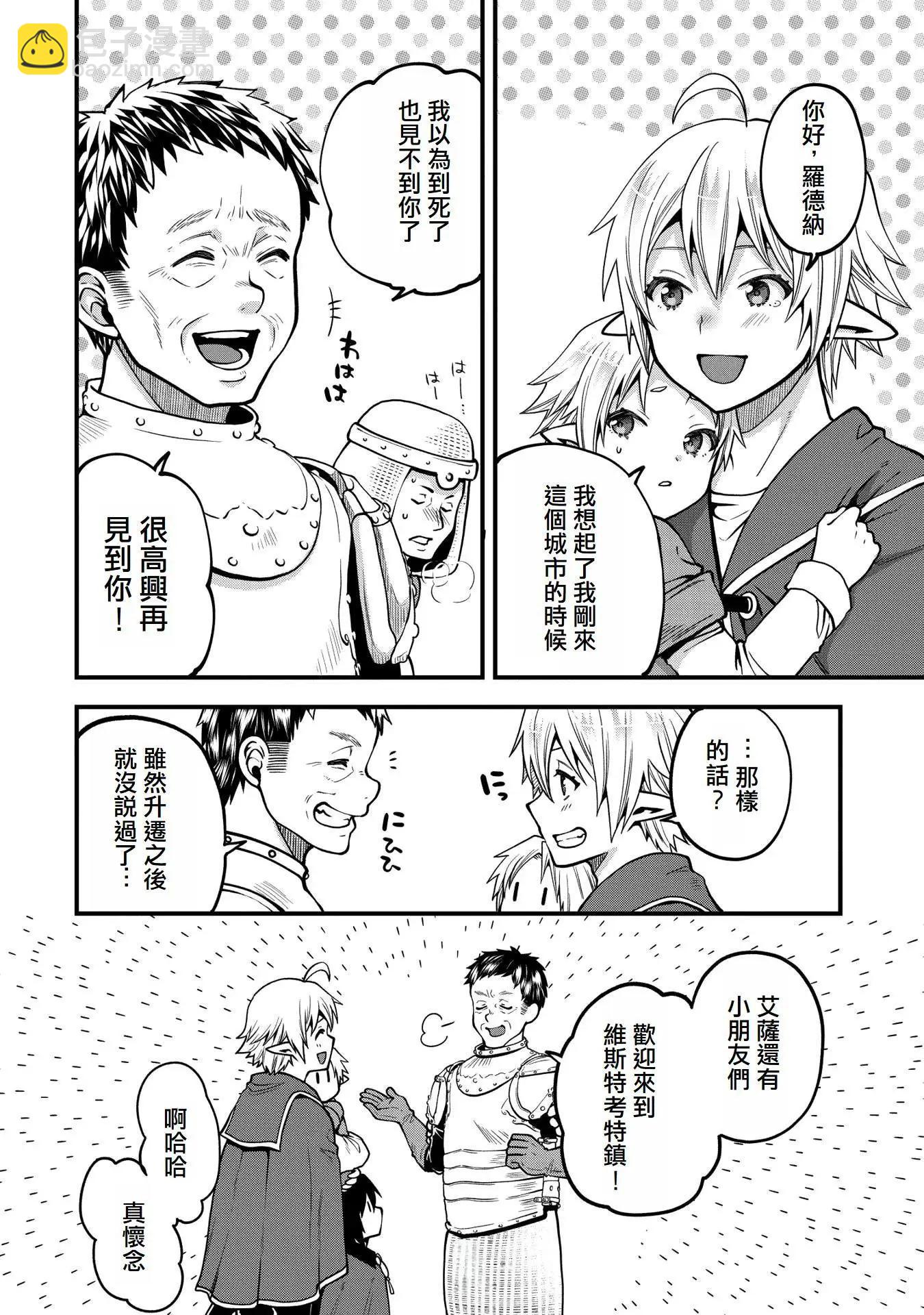 轉生高等精靈慢生活了120年後厭倦了 - 第13話 - 2