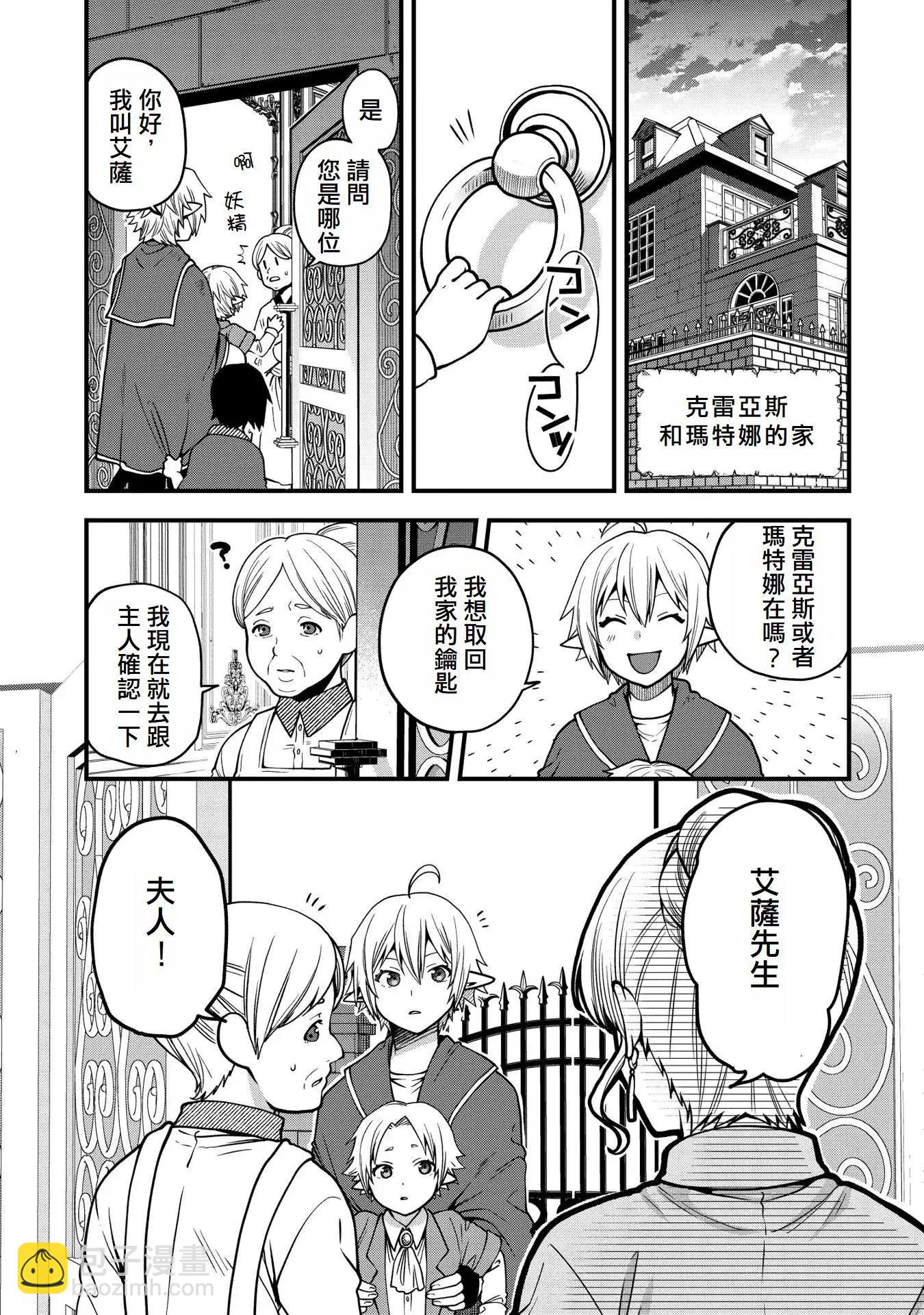 轉生高等精靈慢生活了120年後厭倦了 - 第13話 - 3