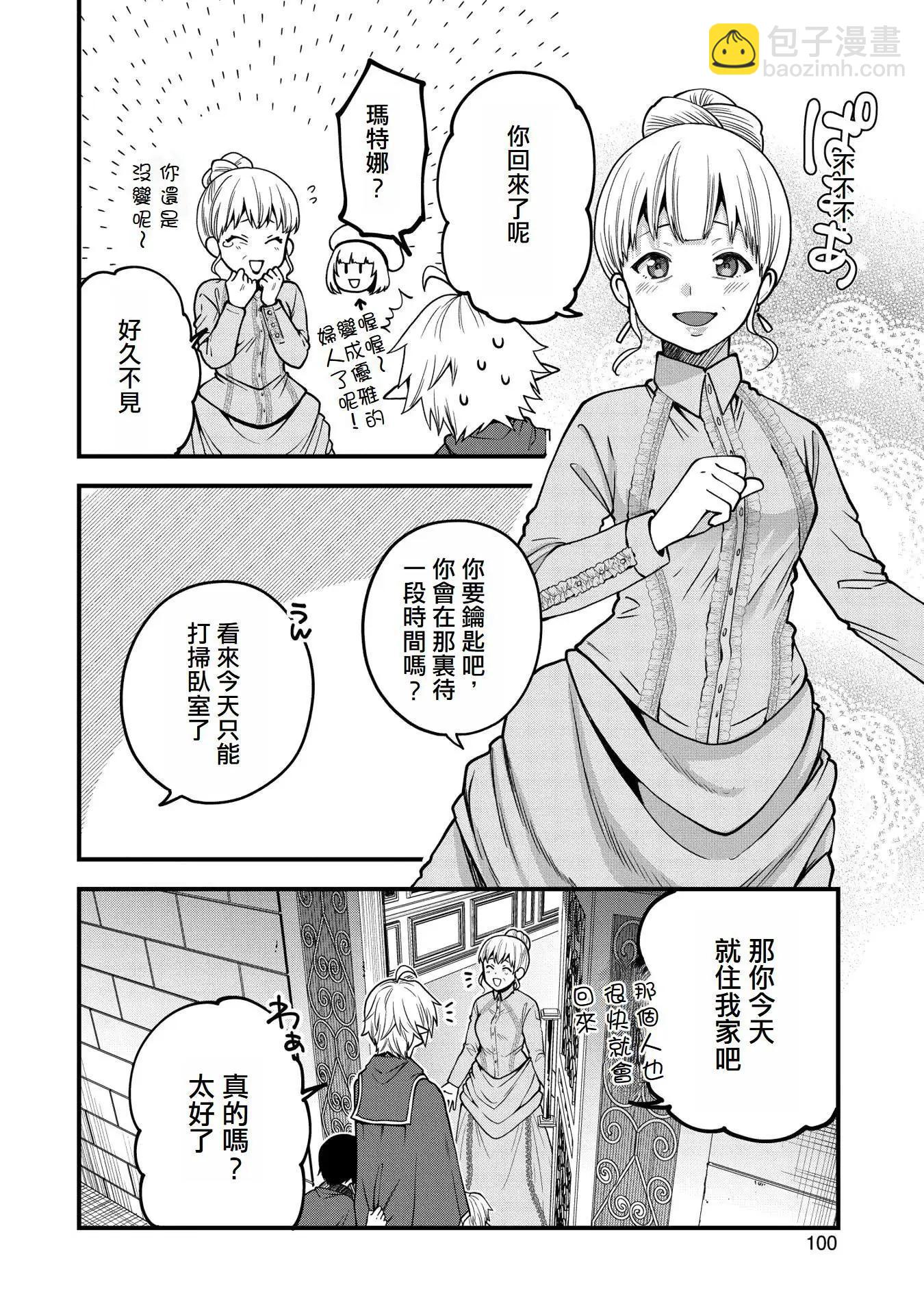 轉生高等精靈慢生活了120年後厭倦了 - 第13話 - 4