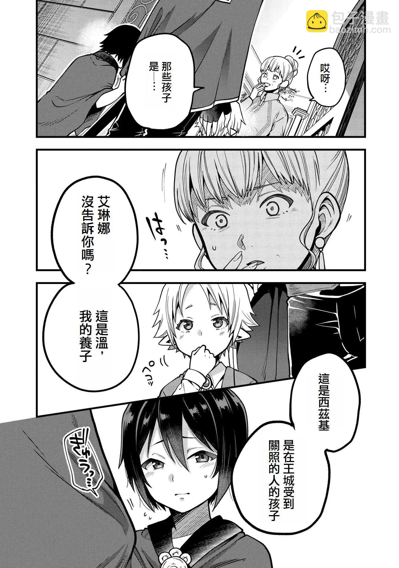 轉生高等精靈慢生活了120年後厭倦了 - 第13話 - 5