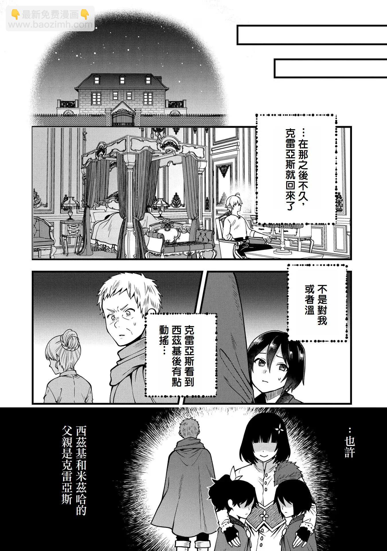 轉生高等精靈慢生活了120年後厭倦了 - 第13話 - 6