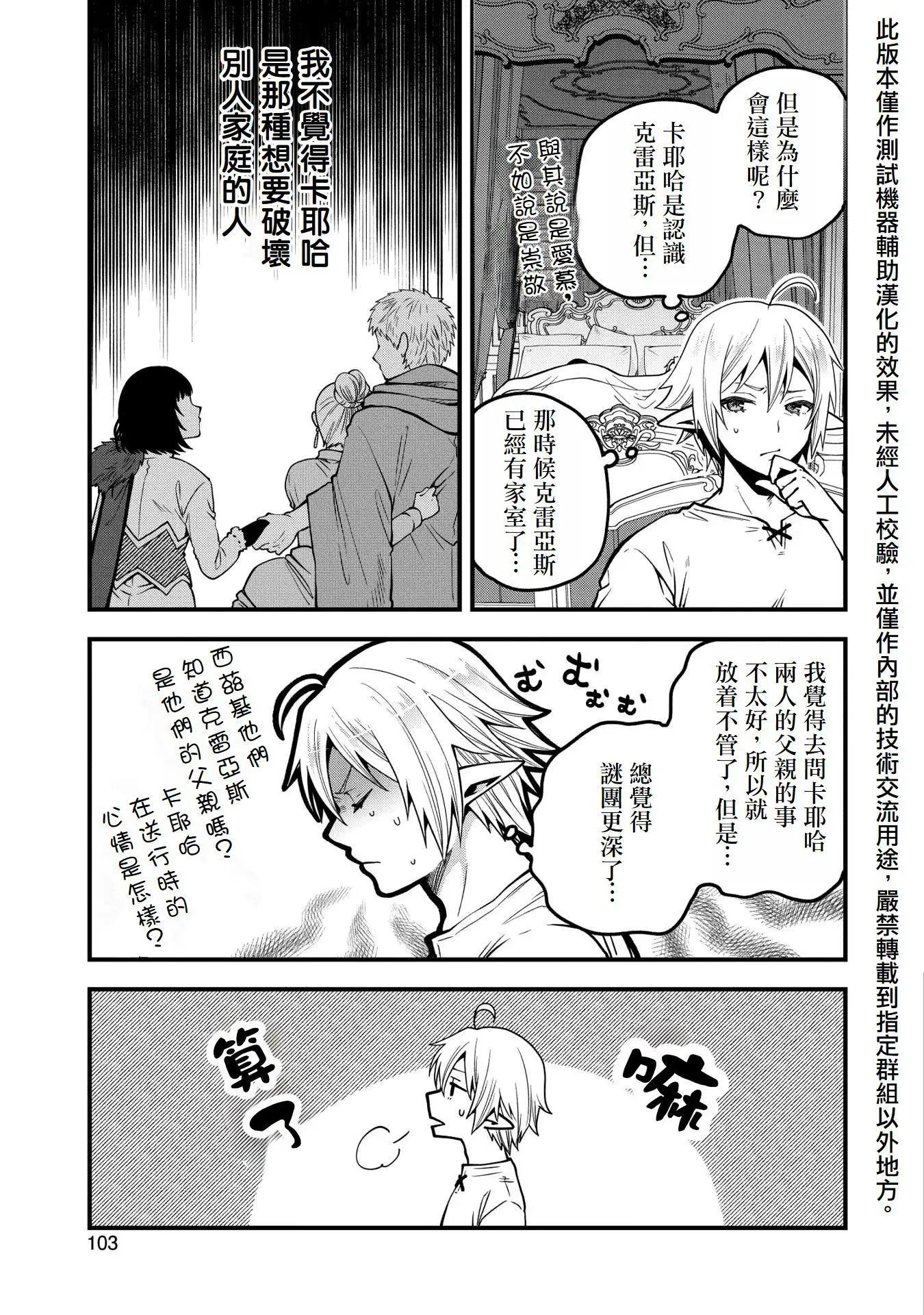 轉生高等精靈慢生活了120年後厭倦了 - 第13話 - 1
