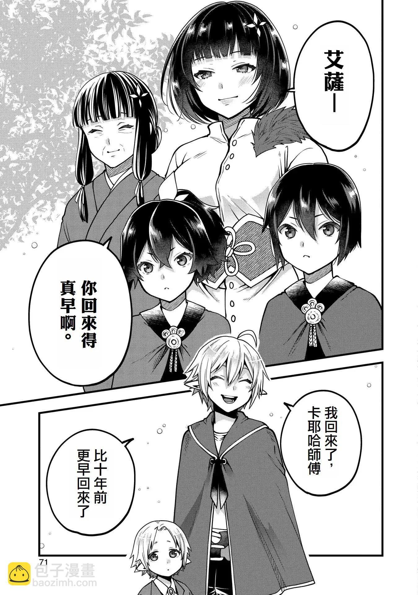 轉生高等精靈慢生活了120年後厭倦了 - 第13話 - 5