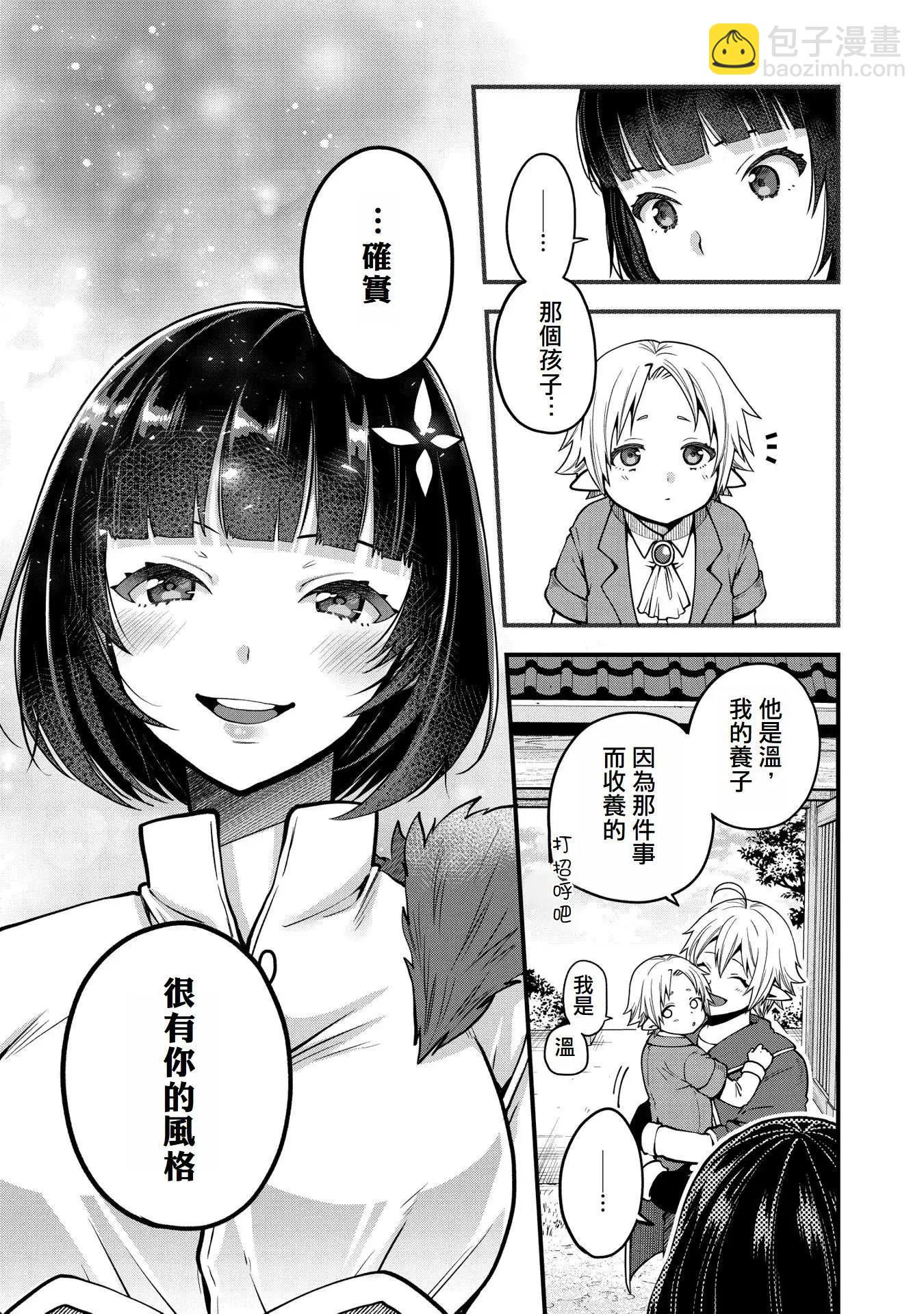 轉生高等精靈慢生活了120年後厭倦了 - 第13話 - 6