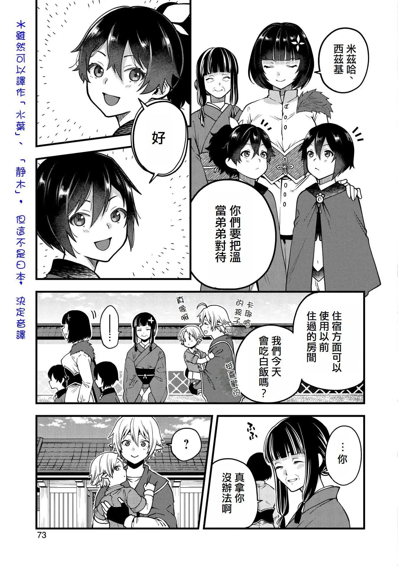 轉生高等精靈慢生活了120年後厭倦了 - 第13話 - 1