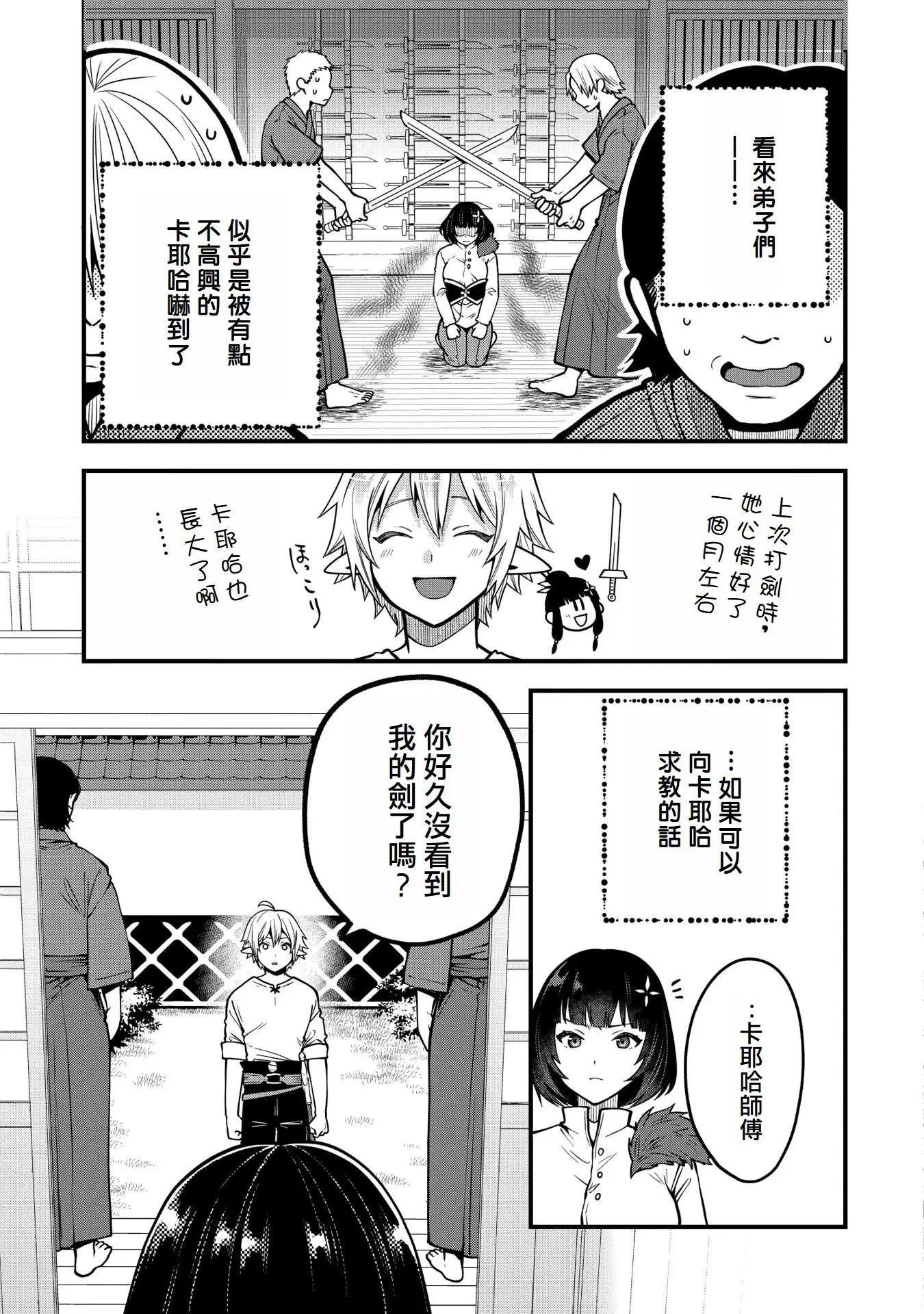 轉生高等精靈慢生活了120年後厭倦了 - 第13話 - 3