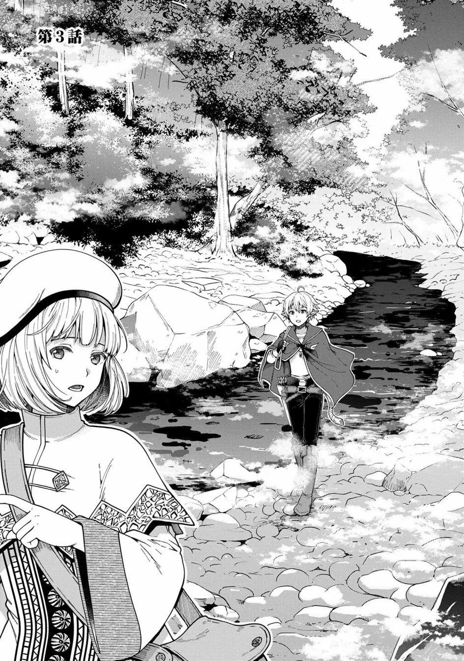 轉生高等精靈慢生活了120年後厭倦了 - 第03話 - 1