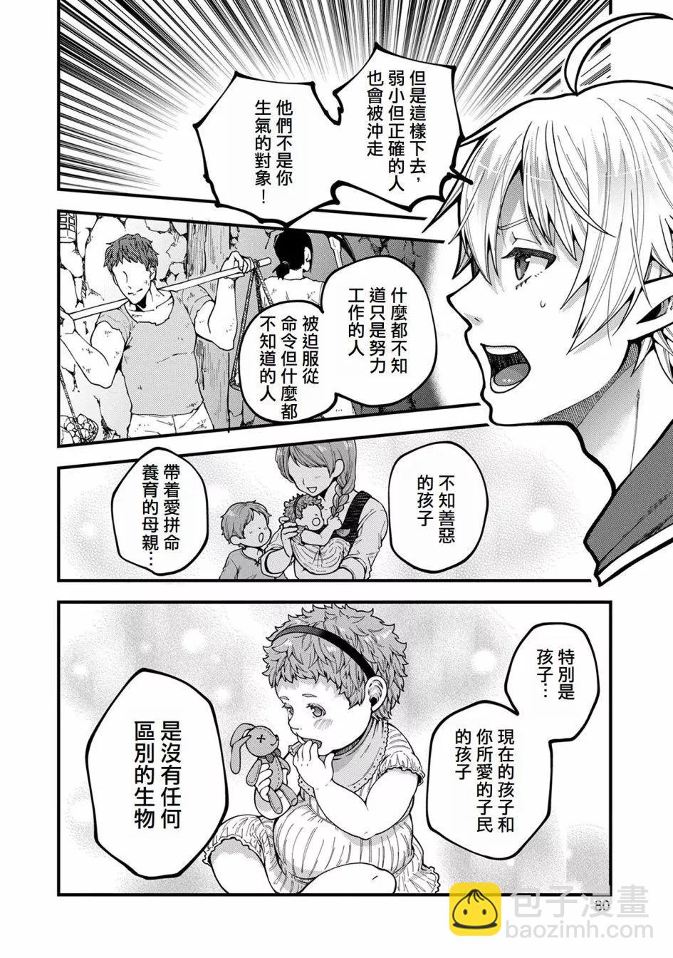 轉生高等精靈慢生活了120年後厭倦了 - 第03話 - 4