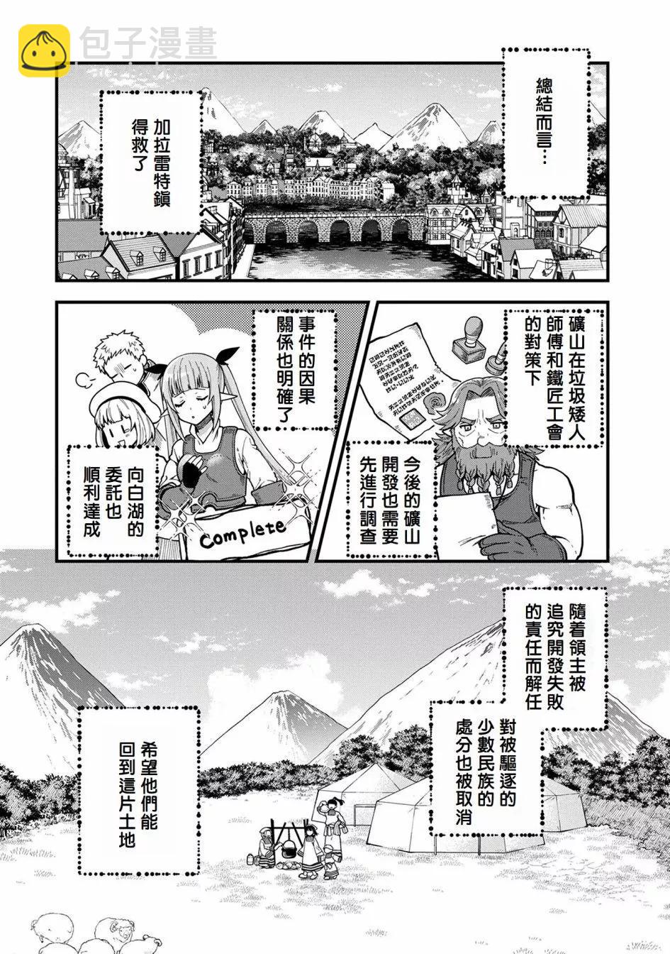 轉生高等精靈慢生活了120年後厭倦了 - 第03話 - 6