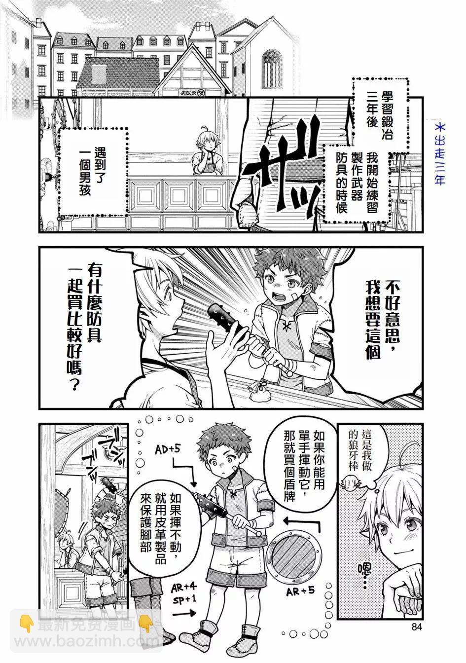 轉生高等精靈慢生活了120年後厭倦了 - 第03話 - 2