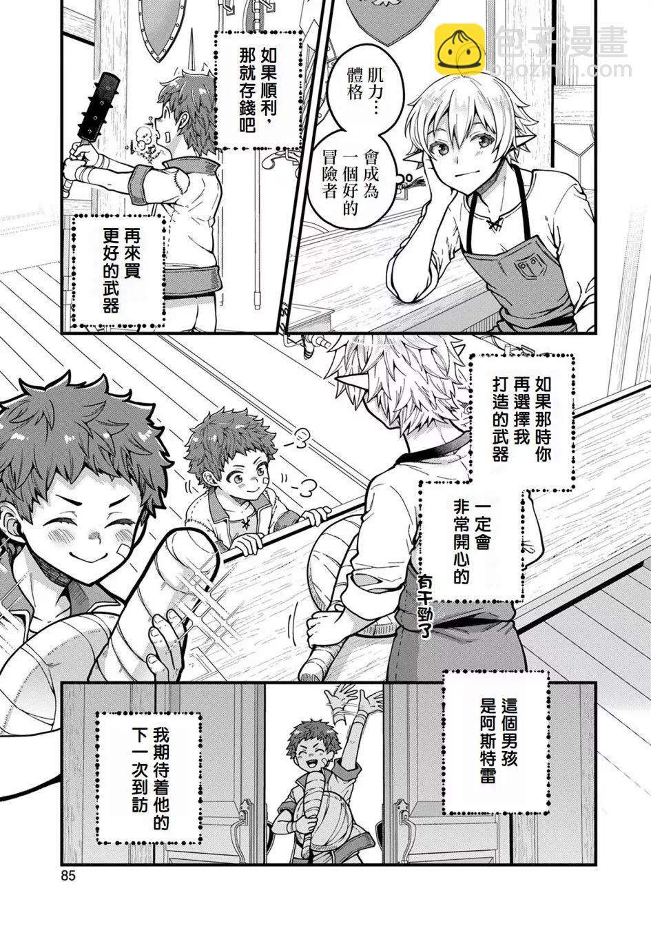 轉生高等精靈慢生活了120年後厭倦了 - 第03話 - 3