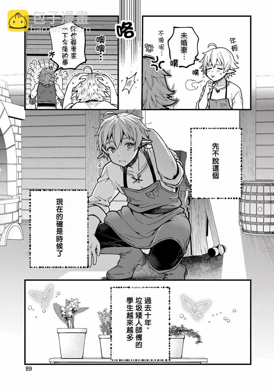 轉生高等精靈慢生活了120年後厭倦了 - 第03話 - 5