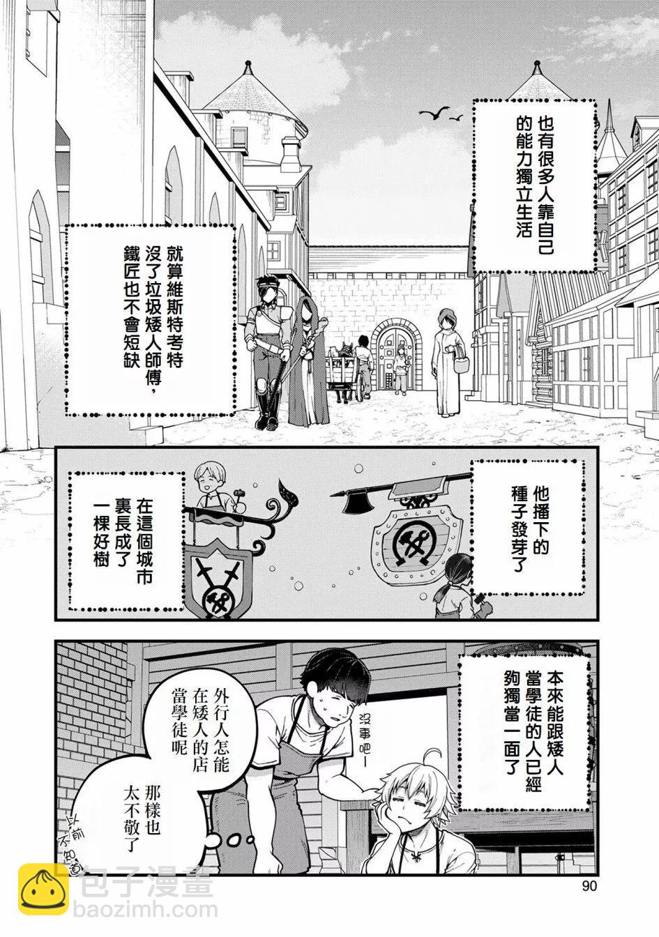轉生高等精靈慢生活了120年後厭倦了 - 第03話 - 6