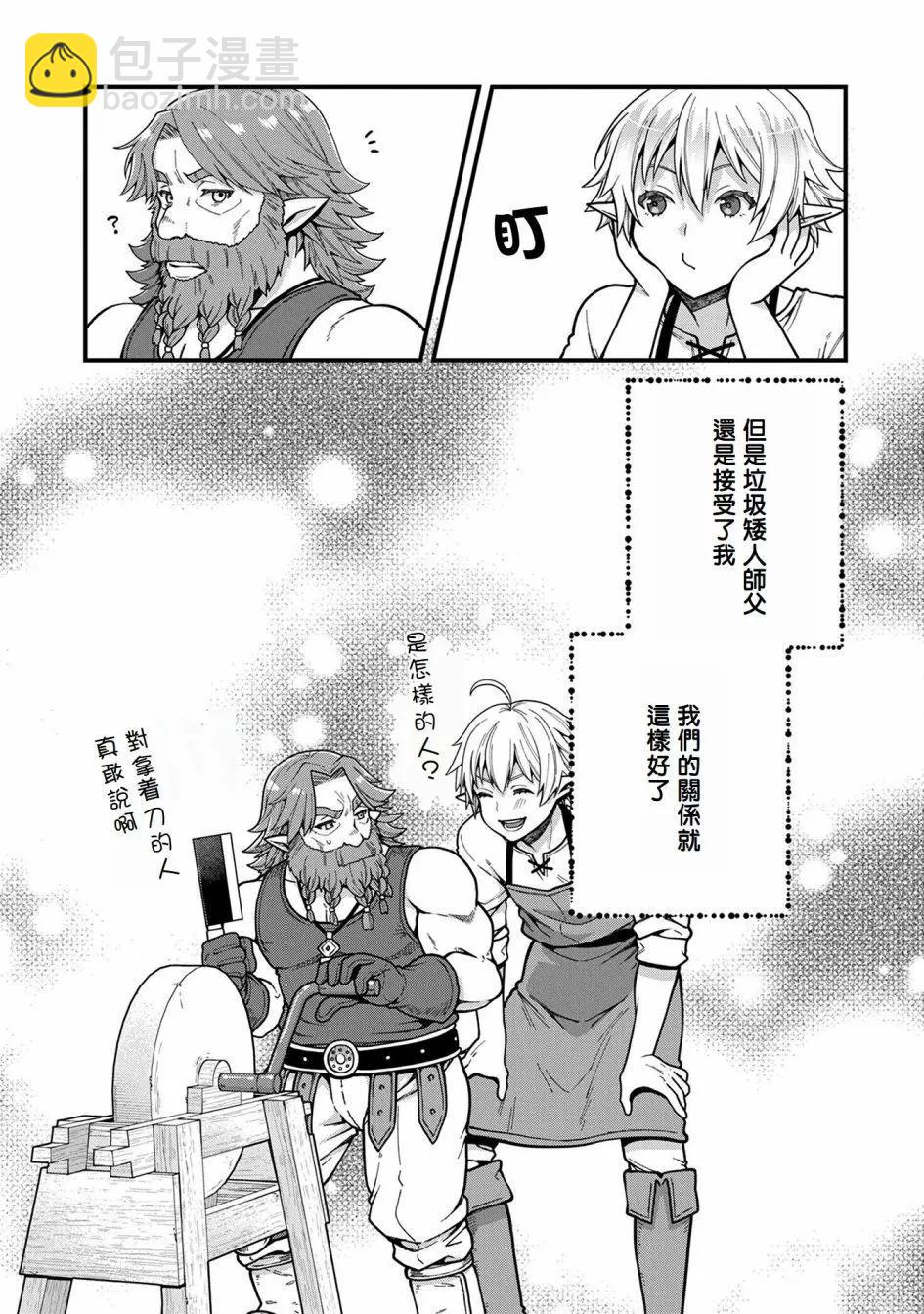 轉生高等精靈慢生活了120年後厭倦了 - 第03話 - 1