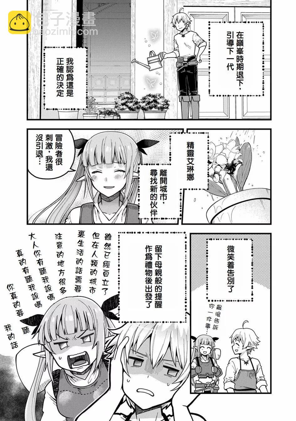 轉生高等精靈慢生活了120年後厭倦了 - 第03話 - 3