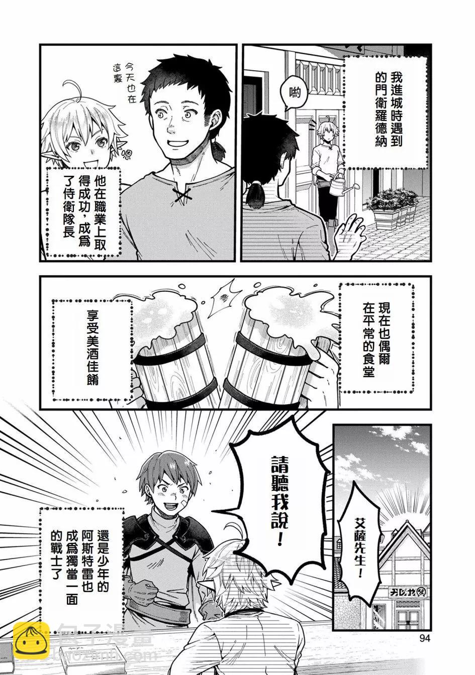 轉生高等精靈慢生活了120年後厭倦了 - 第03話 - 4