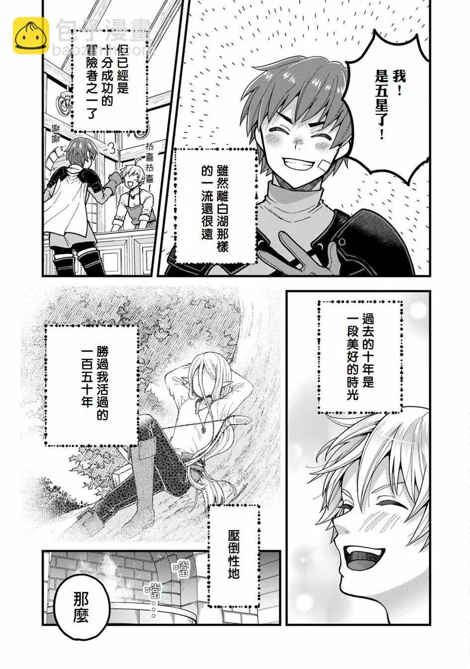 轉生高等精靈慢生活了120年後厭倦了 - 第03話 - 5