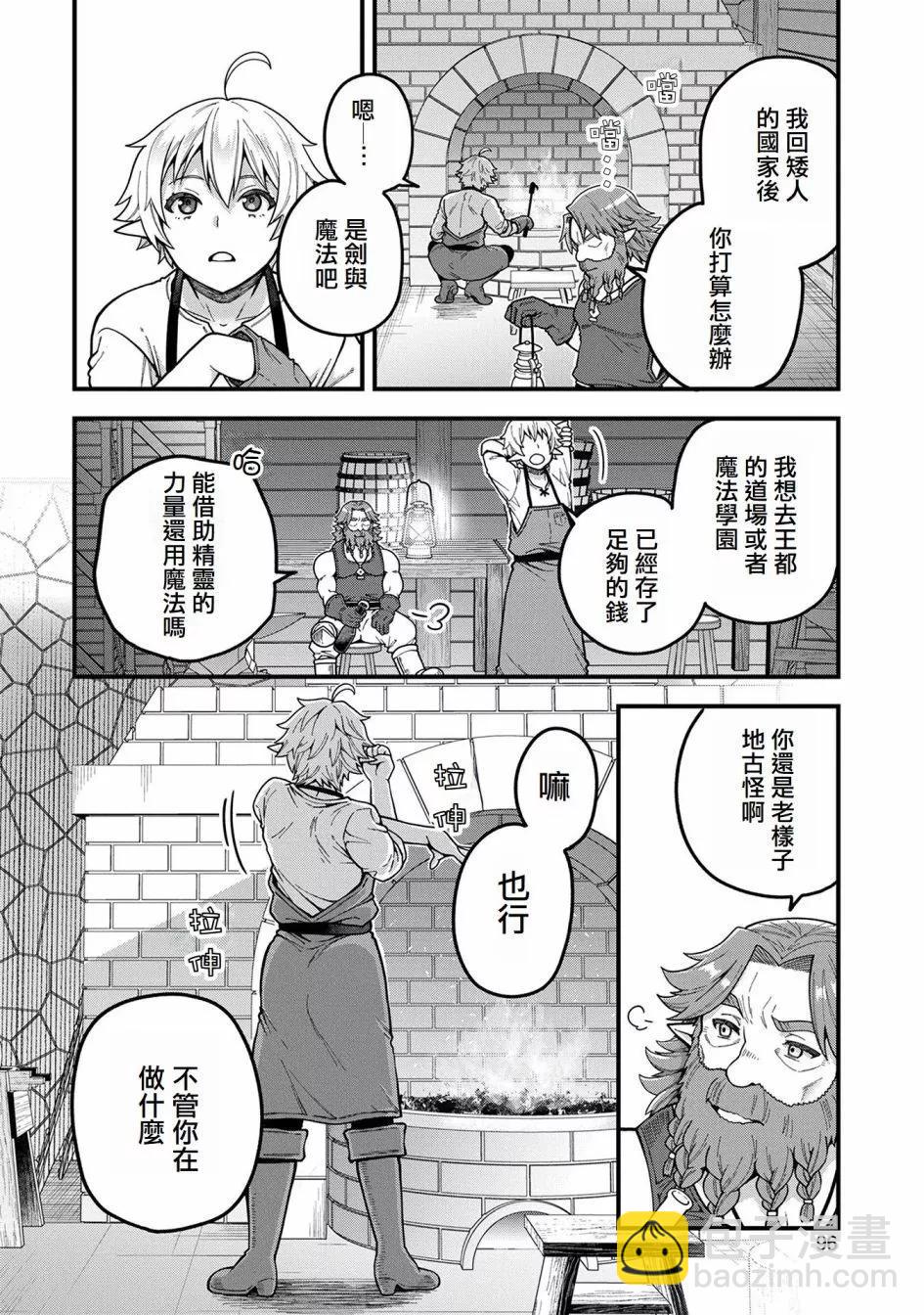 轉生高等精靈慢生活了120年後厭倦了 - 第03話 - 6