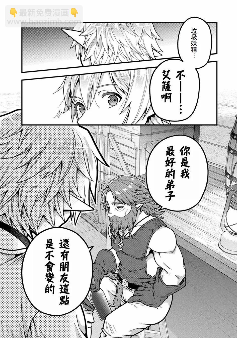 轉生高等精靈慢生活了120年後厭倦了 - 第03話 - 1