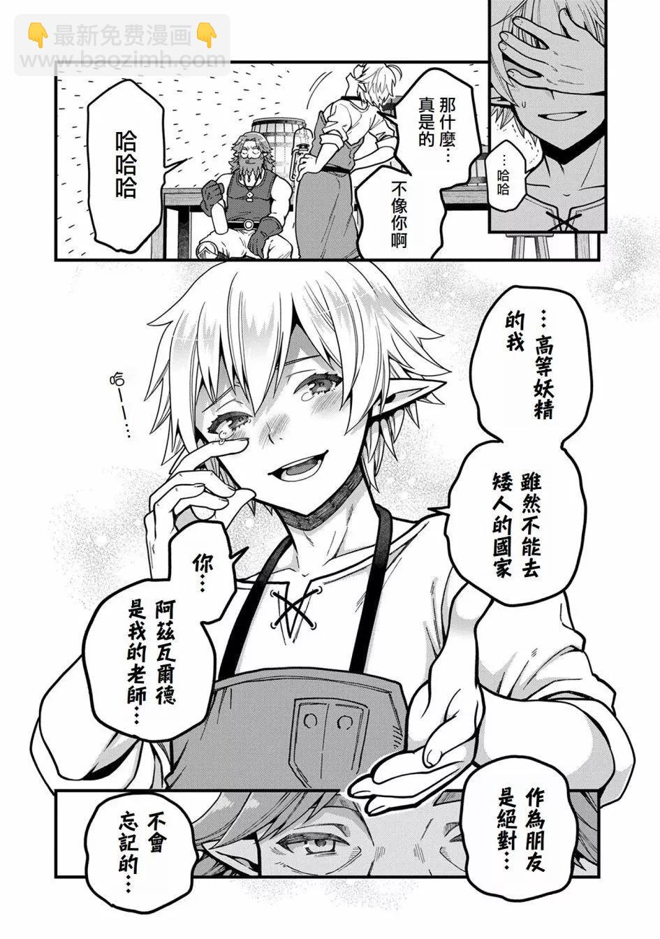 轉生高等精靈慢生活了120年後厭倦了 - 第03話 - 2