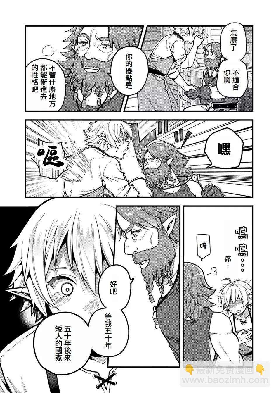 轉生高等精靈慢生活了120年後厭倦了 - 第03話 - 3