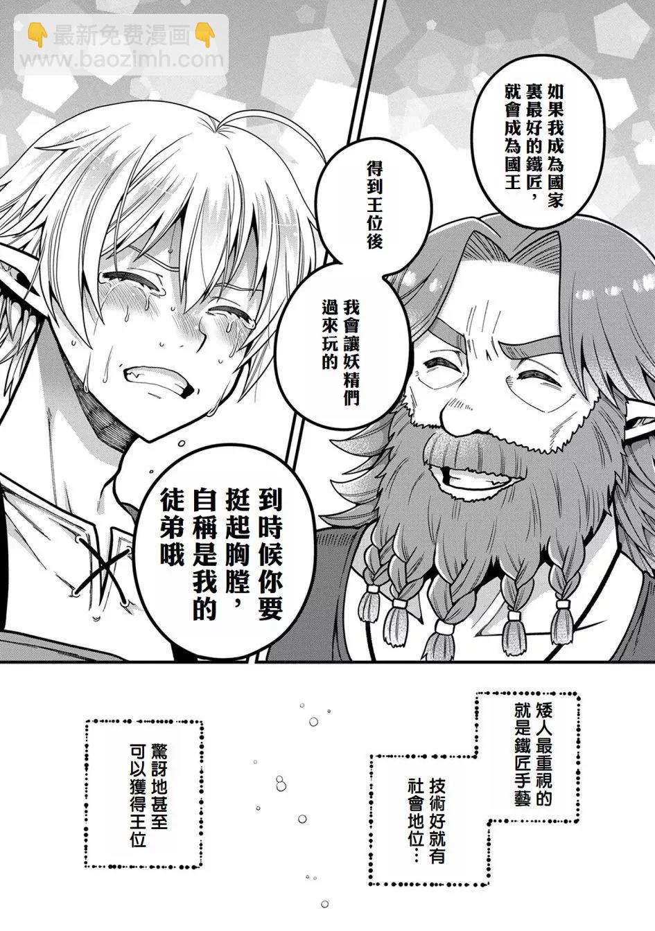 轉生高等精靈慢生活了120年後厭倦了 - 第03話 - 4