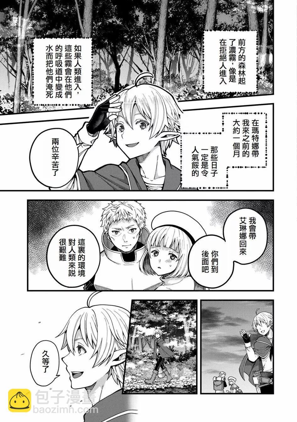 轉生高等精靈慢生活了120年後厭倦了 - 第03話 - 3