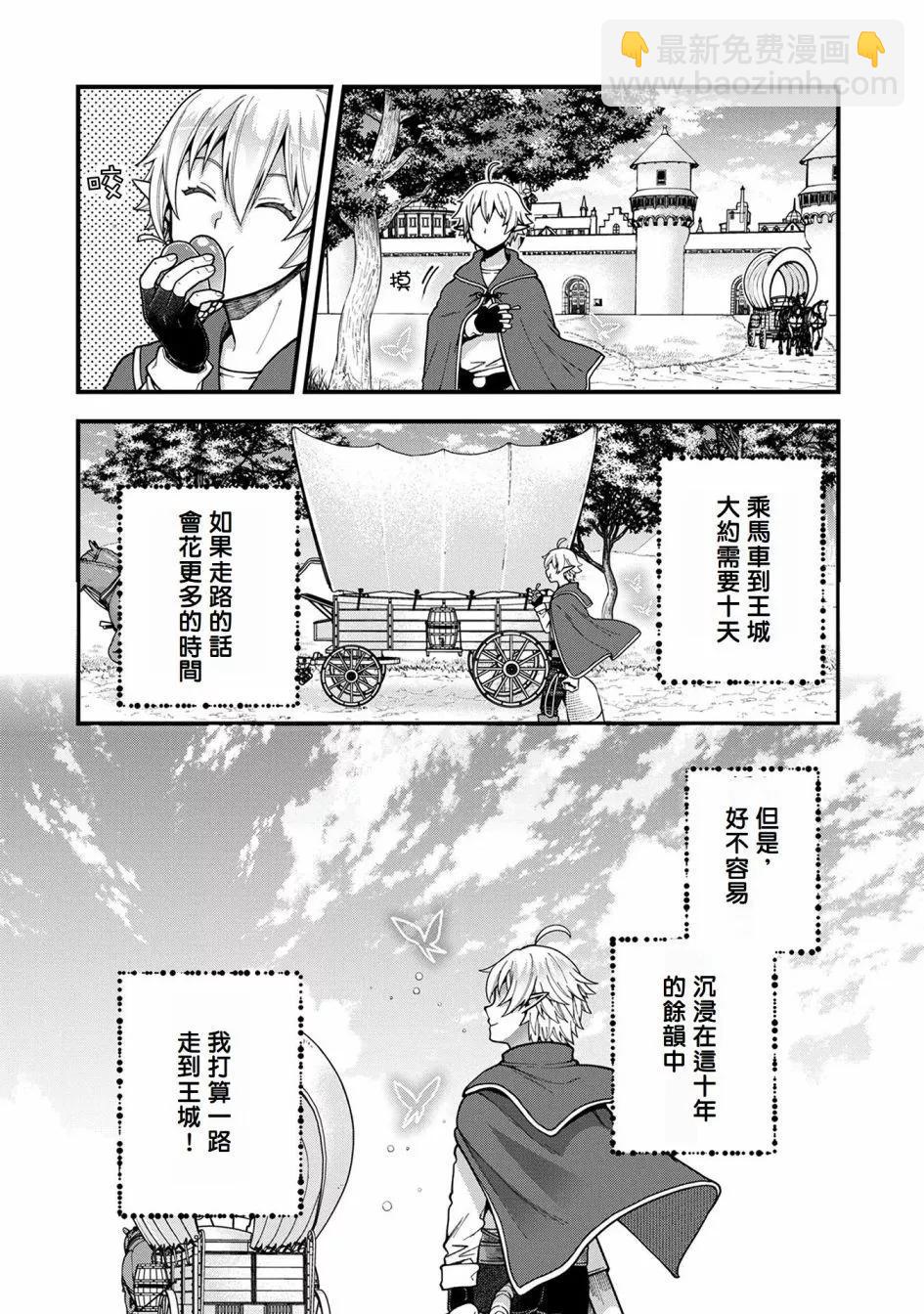 轉生高等精靈慢生活了120年後厭倦了 - 第03話 - 6