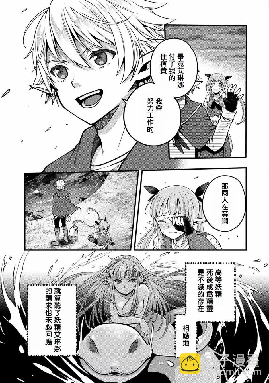 轉生高等精靈慢生活了120年後厭倦了 - 第03話 - 5