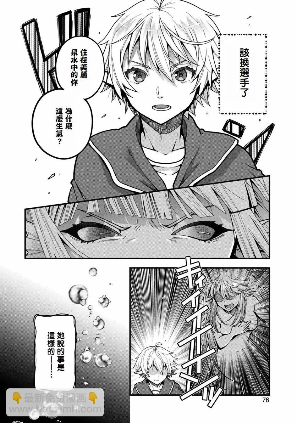 轉生高等精靈慢生活了120年後厭倦了 - 第03話 - 6